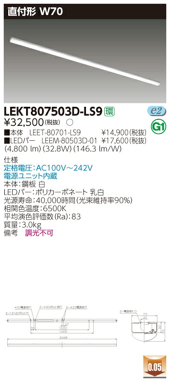 【法人様押さえる】東芝 LEKT807503D-LS9 TENQOO 直付 110形 W70   昼光色 【LEET-80701-LS9 + LEEM-80503N-01】