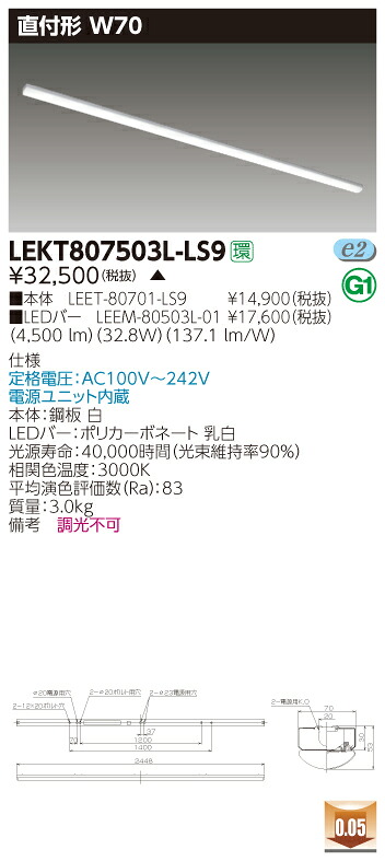 【法人様押さえる】東芝 LEKT807503L-LS9 TENQOO 直付 110形 W70   白熱電球色 【LEET-80701-LD2 + LEEM-81344N-HG】