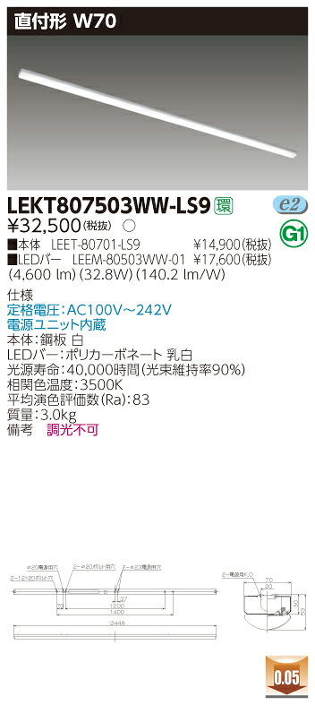 【法人様押さえる】東芝 LEKT807503WW-LS9 TENQOO 直付 110形 W70   温白いこと 【LEET-80701-LS9 + LEEM-80503L-01】