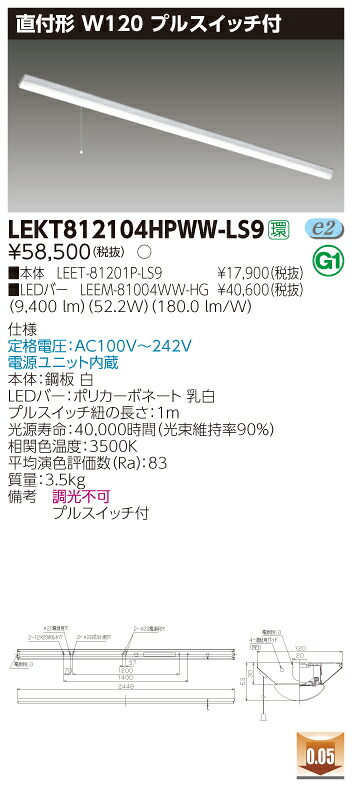 【法人様限定】東芝　LEKT812104HPWW-LS9　TENQOO 直付 110形 Ｗ120 プルスイッチ付 非調光 温白色