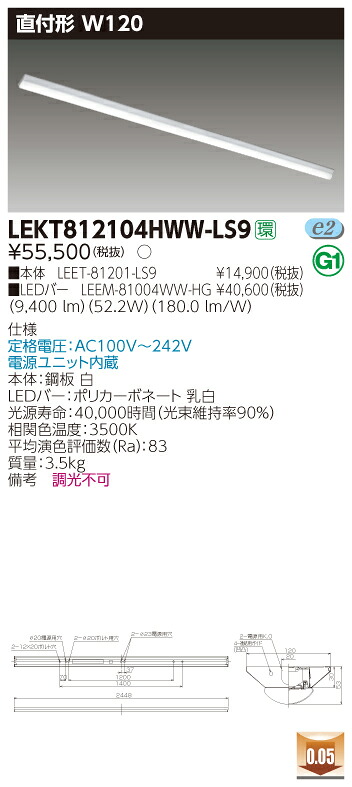 【法人様限定】 東芝 LEKT812104HWW-LS9 TENQOO 直付 110形 Ｗ120 温白色 【LEET-81201-LS9 + LEEM-81004WW-HG】