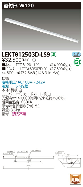 【法人様押さえる】 東芝 LEKT812503D-LS9 TENQOO 直付 110形 Ｗ120 昼光色 【LEET-81201-LS9 + LEEM-80503D-01】