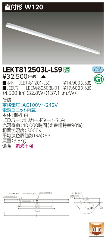 【法人様押さえる】 東芝 LEKT812503L-LS9 TENQOO 直付 110形 Ｗ120 白熱電球色 【LEET-81201-LS9 + LEEM-80503L-01】