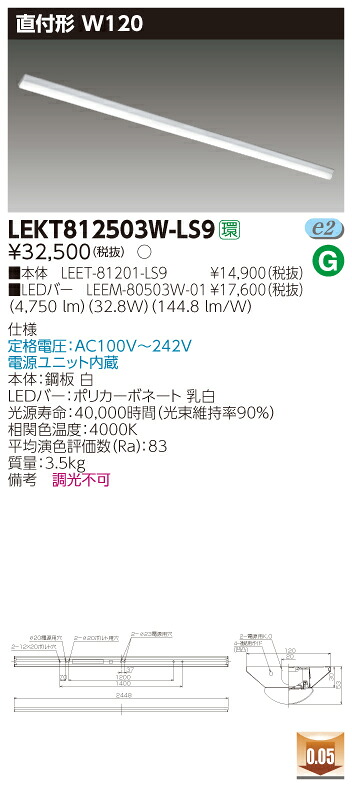 【法人様押さえる】 東芝 LEKT812503W-LS9 TENQOO 直付 110形 Ｗ120 白いこと 【LEET-81201-LS9 + LEEM-80503W-01】