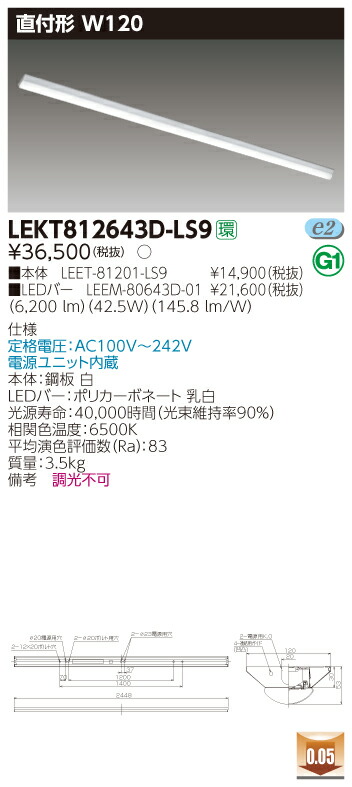 【法人様限定】 東芝 LEKT812643D-LS9 TENQOO 直付 110形 Ｗ120 昼光色 【LEET-81201-LS9 + LEEM-80643D-01】