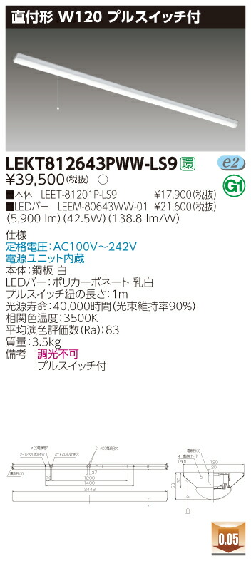 【法人様限定】 東芝 LEKT812643PWW-LS9 TENQOO 直付 110形 W120 プルスイッチ付 温白色 【LEET-81201P-LS9 + LEEM-80643WW-01】