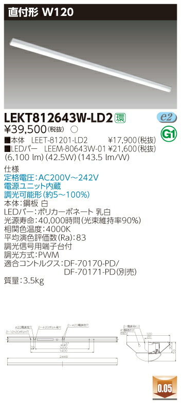 【法人様限定】 東芝 LEKT812643W-LD2 TENQOO 直付 110形 Ｗ120 調光タイプ 白色 【LEET-81201-LD2 + LEEM-80643W-01】