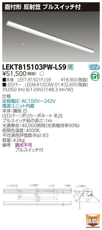 【法人様限定】東芝 LEKT815103PW-LS9 TENQOO 直付 110形 反射笠 プルスイッチ付 白色【LEET-81501P-LS9 + LEEM-81003W-01】