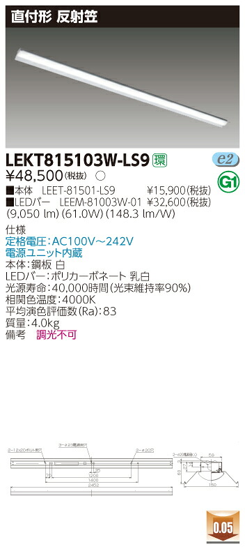 【法人様限定】東芝 LEKT815103W-LS9 TENQOO 直付 110形 反射笠 白色【LEET-81501-LS9 + LEEM-81003W-01】