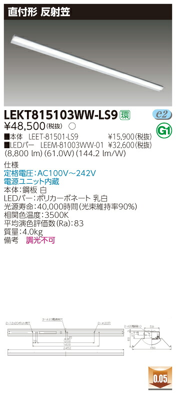 【法人様限定】東芝 LEKT815103WW-LS9 TENQOO 直付 110形 反射笠 温白色【LEET-81501-LS9 + LEEM-81003WW-01】