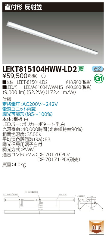 【法人様限定】東芝 LEKT815104HWW-LD2 TENQOO 直付 110形 反射笠 調光タイプ 温白色【LEET-81501-LD2 + LEEM-81004WW-HG】