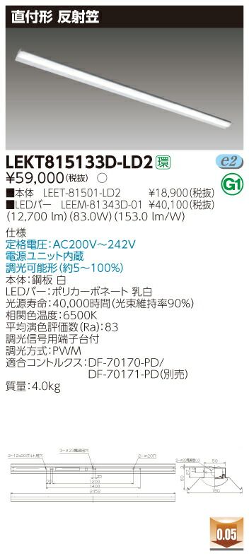 【法人様限定】東芝 LEKT815133D-LD2 TENQOO 直付 110形 反射笠 昼光色【LEET-81501-LD2 + LEEM-81343D-01】