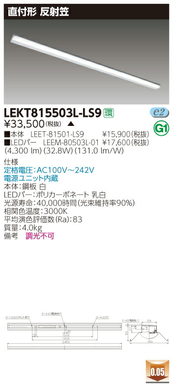 【法人様押さえる】東芝 LEKT815503L-LS9 TENQOO 直付 110形 照りかえす笠 白熱電球色【LEET-81501-LS9 + LEEM-80503L-01】