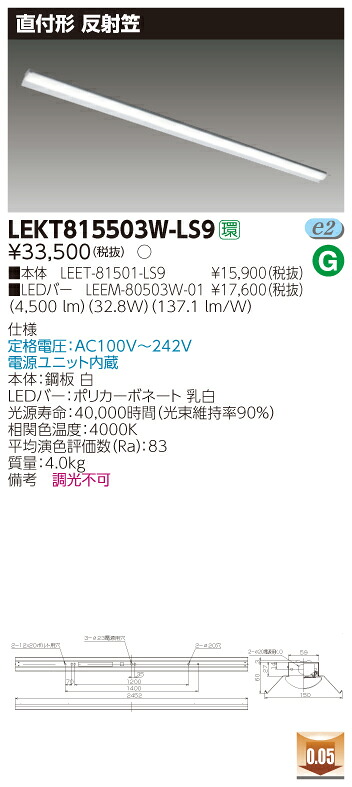 【法人様押さえる】東芝 LEKT815503W-LS9 TENQOO 直付 110形 照りかえす笠 白いこと【LEET-81501-LS9 + LEEM-80503W-01】