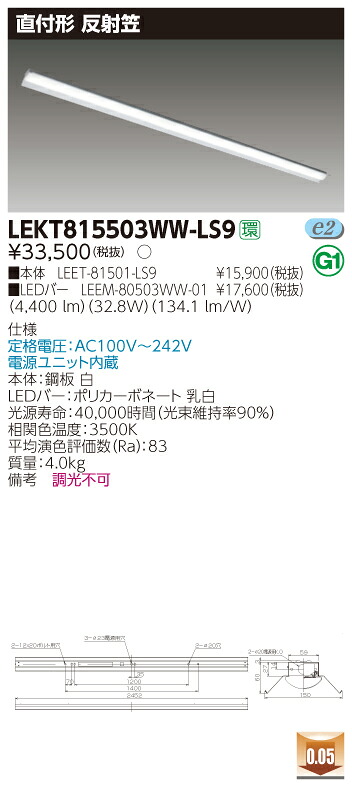 【法人様押さえる】東芝 LEKT815503WW-LS9 TENQOO 直付 110形 照りかえす笠 温白いこと【LEET-81501-LS9 + LEEM-80503WW-01】