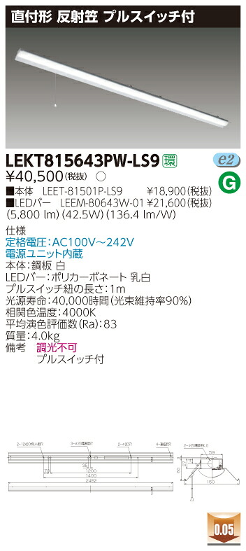 【法人様限定】東芝 LEKT815643PW-LS9 TENQOO 直付 110形 反射笠 プルスイッチ付 白色【LEET-81501P-LS9 + LEEM-80643W-01】
