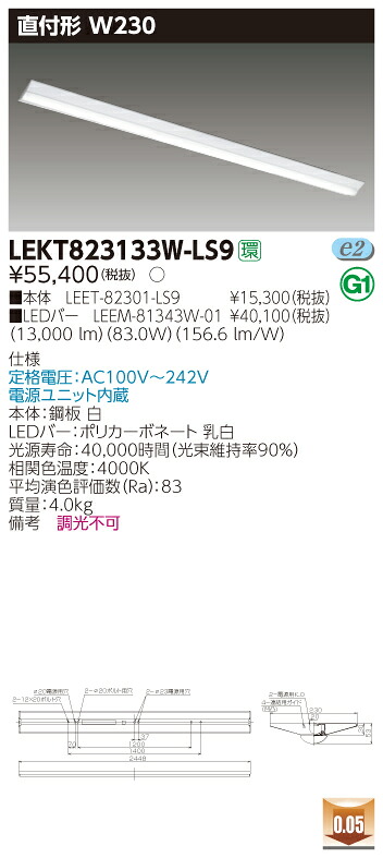【法人様限定】 東芝 LEKT823133W-LS9 TENQOO 直付 110形 Ｗ230 非調光タイプ 白色 【LEET-82301-LS9 + LEEM-81343W-01】 17,647円