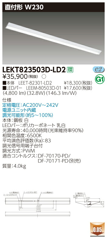 【法人様限定】 東芝 LEKT823503D-LD2 TENQOO 直付 110形 Ｗ230 昼光色 【LEET-82301-LD2 + LEEM-80503D-01】 12,908円