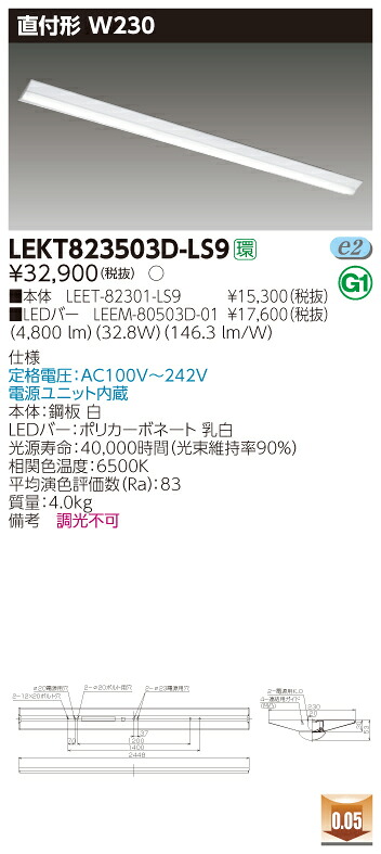 【法人様押さえる】 東芝 LEKT823503D-LS9 TENQOO 直付 110形 Ｗ230 非調光印字機 昼光色 【LEET-82301-LS9 + LEEM-80503D-01】