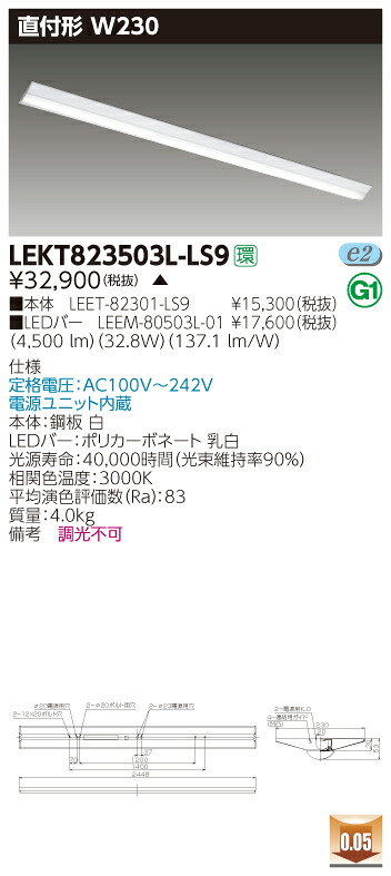 【法人様押さえる】 東芝 LEKT823503L-LS9 TENQOO 直付 110形 Ｗ230 非調光印字機 白熱電球色 【LEET-82301-LS9 + LEEM-80503L-01】