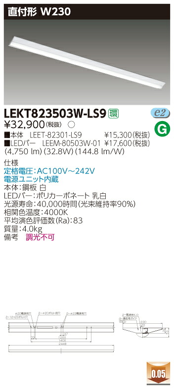 【法人様押さえる】 東芝 LEKT823503W-LS9 TENQOO 直付 110形 Ｗ230 非調光印字機 白いこと 【LEET-82301-LS9 + LEEM-80503W-01】