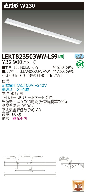 【法人様押さえる】 東芝 LEKT823503WW-LS9 TENQOO 直付 110形 Ｗ230 非調光印字機 温白いこと 【LEET-82301-LS9 + LEEM-80503WW-01】