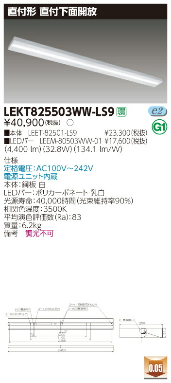 【法人様限定】東芝 LEKT825503WW-LS9 TENQOO 直付 110形 箱形 温白色【LEET-82501-LS9 + LEEM-80503WW-01】