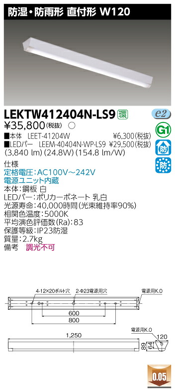 【法人様限定】東芝　LEKTW412404N-LS9　TENQOO 直付 40形 Ｗ120 防水 非調光 昼白色｜いーでん店