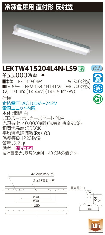 海外輸入】 ####β東芝 照明器具TENQOO 直付形 40形 W230 冷凍倉庫用 非