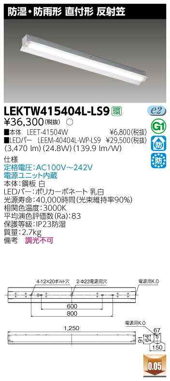 【法人様限定】東芝　LEKTW415404L-LS9　TENQOO 直付 40形 反射笠 防水 非調光 電球色