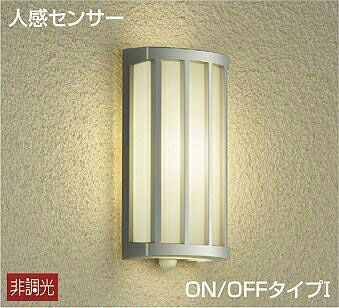 【法人様限定】DAIKO　DWP-40623Y　LEDポーチライト　人感センサー付　本体色：シルバー｜いーでん店
