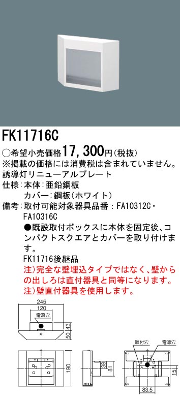 楽天ランキング1位】 パナソニック FA10312C LE1 FK10300：LED避難口