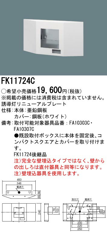 当店は最高な サービスを提供します パナソニック FK11724C 誘導灯リニューアルプレート 壁