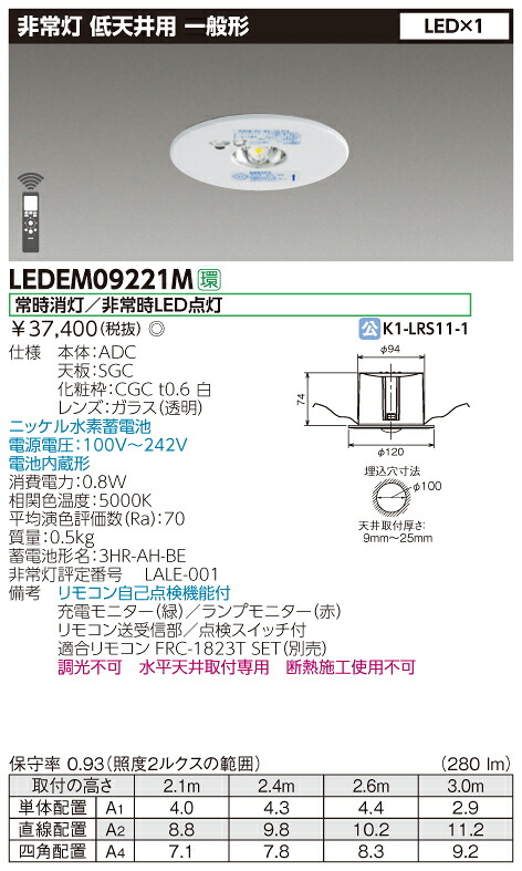【法人様押さえる】東芝 LEDEM09221M LED人並み外れた灯 原則として形 低上昇限度用（～3m） 9形 φ100