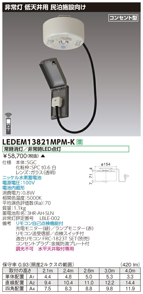 【法人様限定】【受注品】東芝　LEDEM13821MPM-K　LED非常灯　民泊施設用　低天井用（～3m）　13形　直付