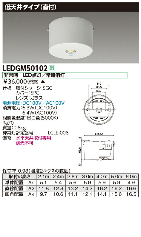 【法人様押さえる】【受注品】東芝 LEDGM50102 LED人並み外れた灯 ワット数別置形 原則として形 低上昇限度用（～3m） 45形 直付