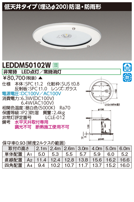 東芝ライテック 東芝 電源別置形非常用照明器具 LED非常灯専用形電源別