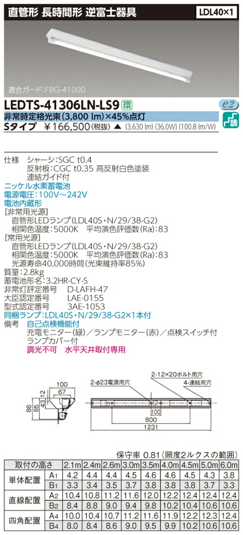 法人様限定 東芝 Ledts ln Ls9 長時間非常灯 電池内蔵 富士形 ランプ同梱 受注生産品 送料無料 Scadep Org