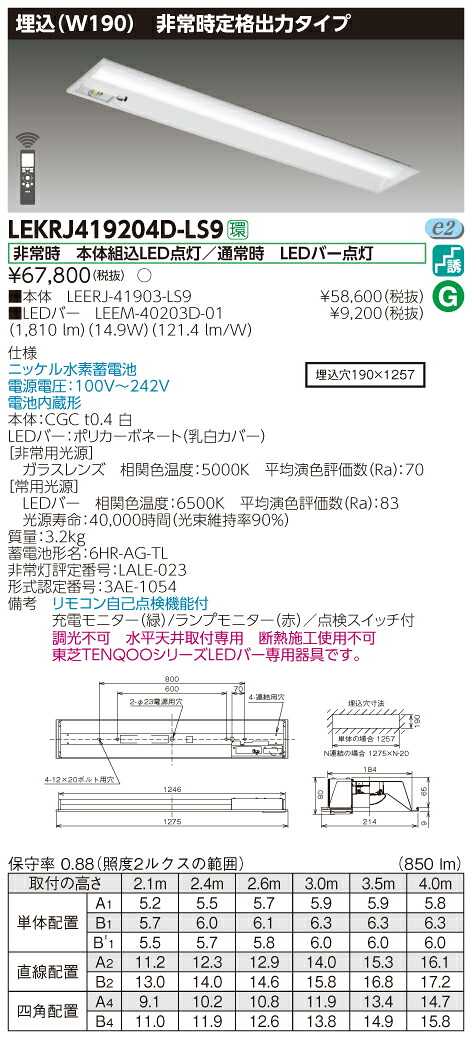 【法人様制限事項】東芝 LEKRJ419204D-LS9 LED人並み外れた灯 TENQOOつづき物 40形 埋込 W190 定格最終生産物手合い 2000 ルーメン 昼光色 非調光