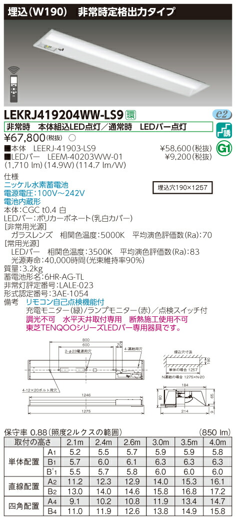 【法人様制限事項】東芝 LEKRJ419204WW-LS9 LED人並み外れた灯 TENQOOつづき物 40形 埋込 W190 定格最終生産物手合い 2000 ルーメン 温白いこと 非調光