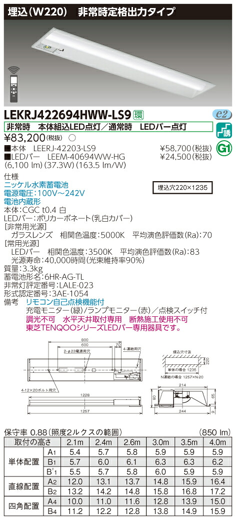 【法人様押さえる】東芝 LEKRJ422694HWW-LS9 LED人並み外れた灯 TENQOO続きもの 40形 埋込 W220 定格最終生産物印字機 6900 ルーメン 温白いこと 非調光 ご機嫌品位
