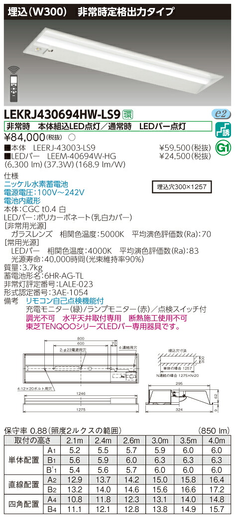 【法人様押さえる】東芝 LEKRJ430694HW-LS9 LED人並み外れた灯 TENQOO続きもの 40形 埋込 W300 定格最終生産物印字機 6900 ルーメン 白いこと 非調光 ご機嫌品位