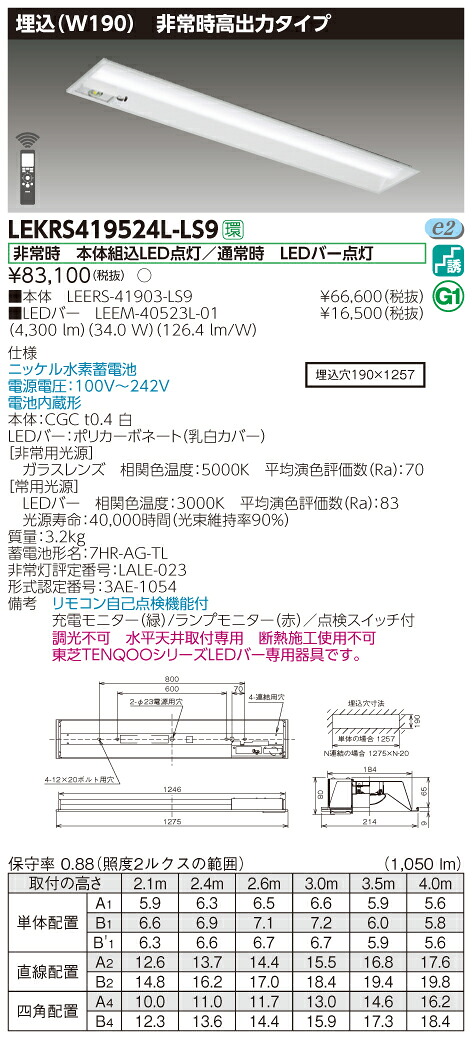 【法人様押さえる】東芝 LEKRS419524L-LS9 LED人並み外れた灯 TENQOO続きもの 40形 埋込 W190 高最終生産物印字機 5200 ルーメン 白熱電球色 非調光