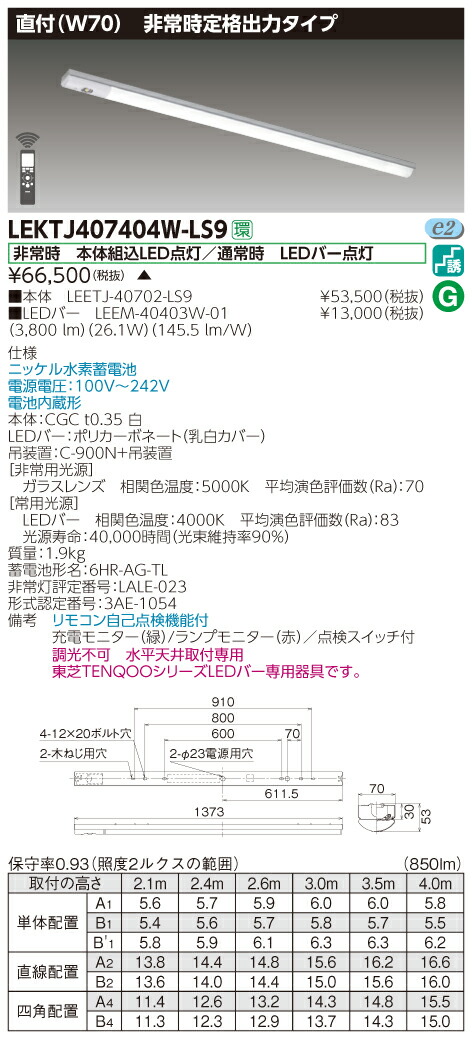 東芝ライテック (手配品) TENQOO埋込40形W300連結右 LEKR430403J1L-LS9 東芝ライテック (LEKR430403J1LLS9) 