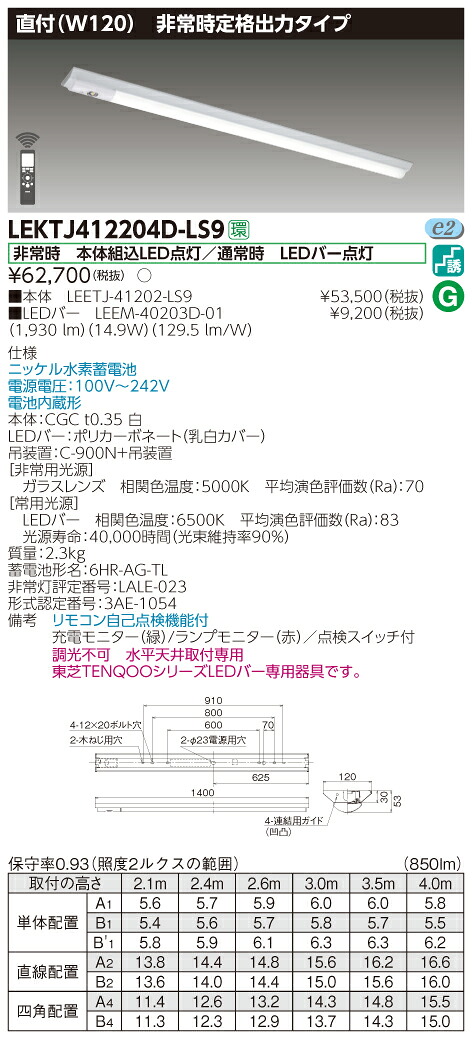 【法人様制限事項】東芝 LEKTJ412204D-LS9 TENQOO 逆富士形併用形人並み外れた灯 40形 直付 Ｗ120 昼光色 ライト・照明器具-インテリア・寝具・収納-その他