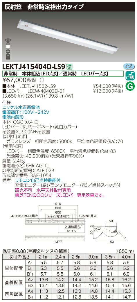 【法人様制限事項】東芝 LEKTJ415404D-LS9 TENQOO 照りかえし笠物の具併用形人並み外れた灯 40形 昼光色