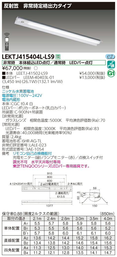 【法人様制限事項】東芝 LEKTJ415404L-LS9 TENQOO 照りかえし笠物の具併用形人並み外れた灯 40形 白熱電球色