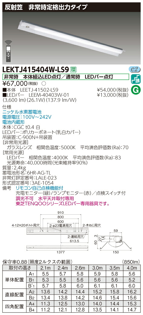 【法人様制限事項】東芝 LEKTJ415404W-LS9 TENQOO 照りかえし笠物の具併用形人並み外れた灯 40形 白いこと