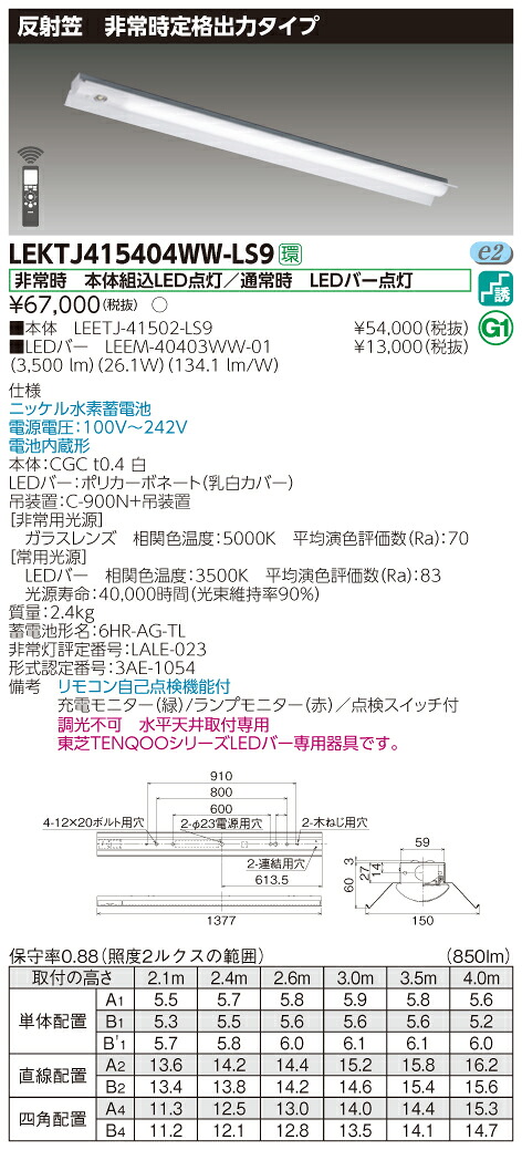 【法人様制限事項】東芝 LEKTJ415404WW-LS9 TENQOO 照りかえし笠物の具併用形人並み外れた灯 40形 温白いこと