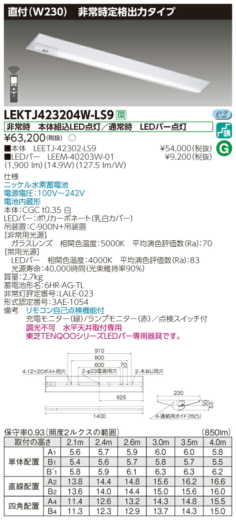 【法人様制限事項】東芝 LEKTJ423204W-LS9 TENQOO 逆富士形併用形人並み外れた灯 40形 直付 Ｗ230 白いこと ライト・照明器具-インテリア・寝具・収納-その他